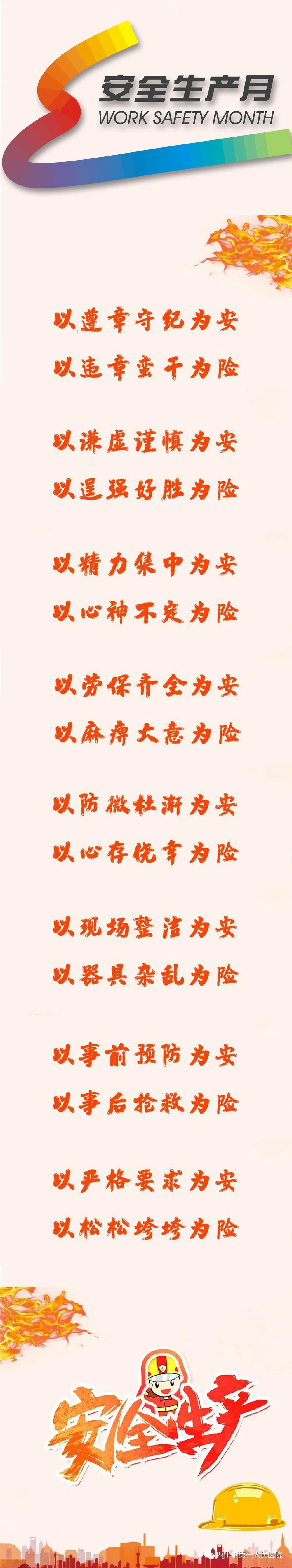 安全生产八安八险 拷贝_加水印.jpg