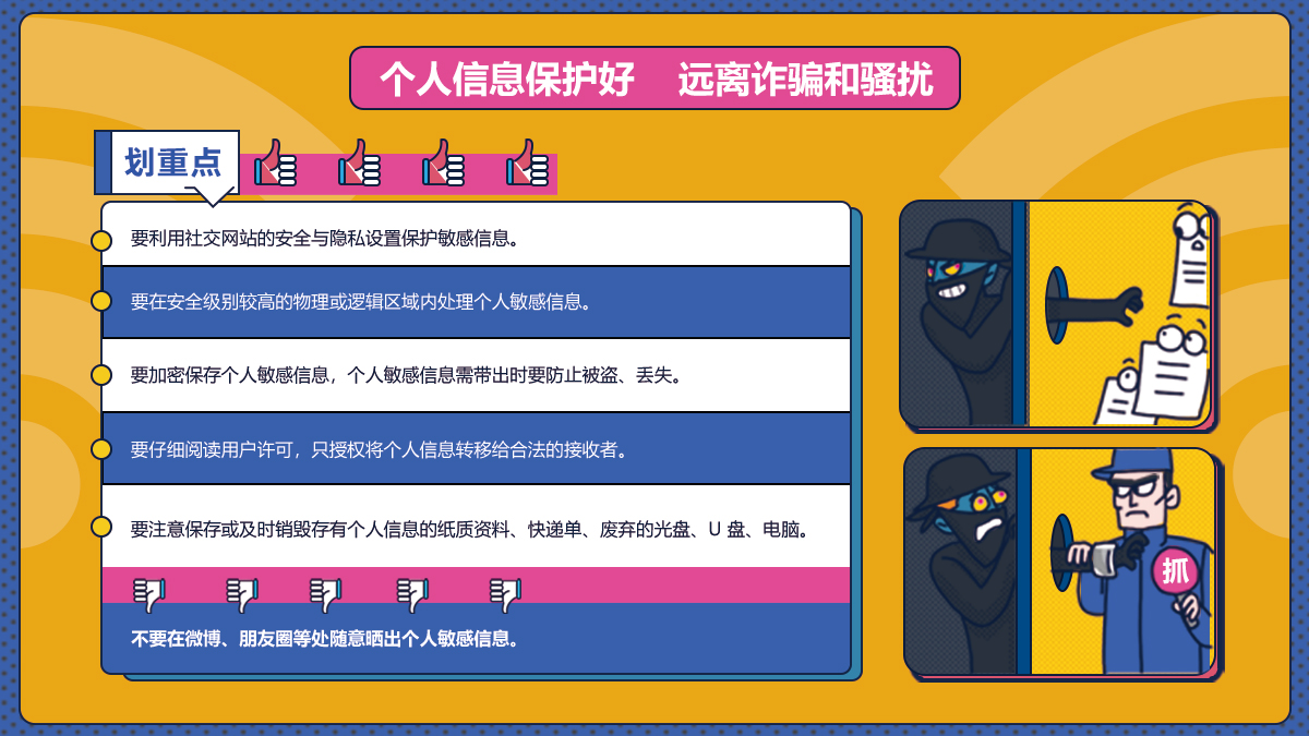 2.个人信息保护小贴士.jpg