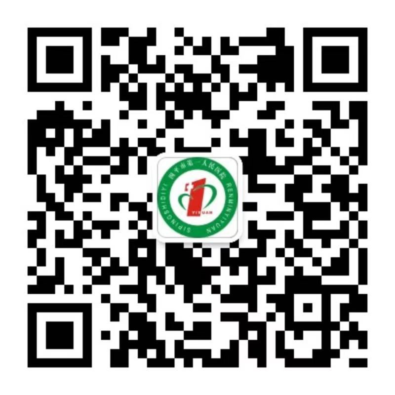 微信服务号二维码_四平市第一人民医院.jpg