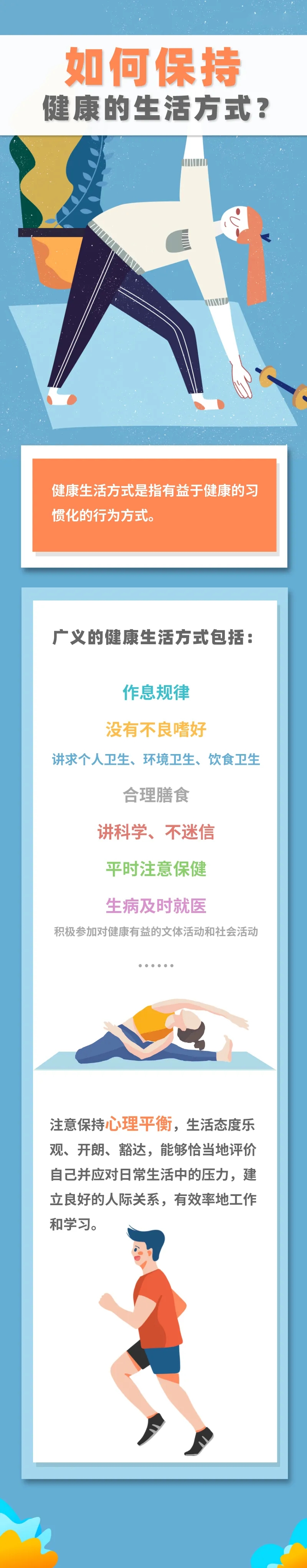 健康科普｜如何保持健康的生活方式？.jpg