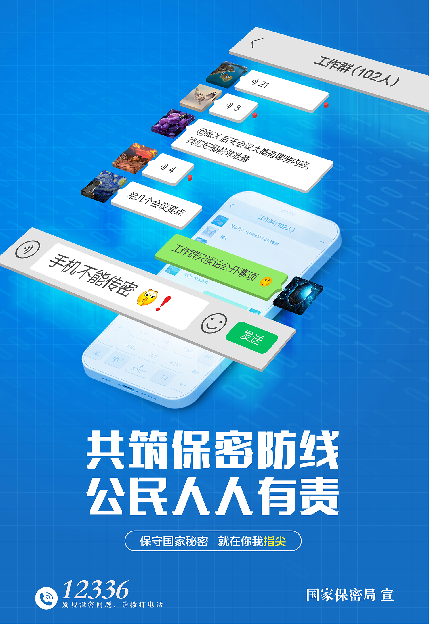 1756955429120717.jpg 2.海报-手机使用需谨慎.jpg